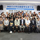 Study Abroad Reviews for Kanagawa University: Hiratsuka - Direct Enrollment and Exchange