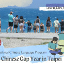 Study Abroad Reviews for National Taiwan University: Chinese Gap Year (CGY) in Taipei