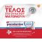 PARODONTAX - Complete Protection Extra Fresh Οδοντόκρεμα - 75ml