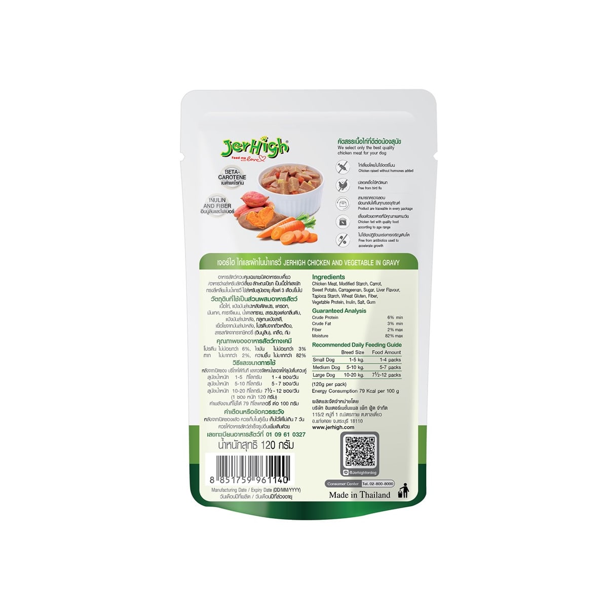 Jerhigh เจอร์ไฮ ไก่และผักในน้ำเกรวี่ 120 g