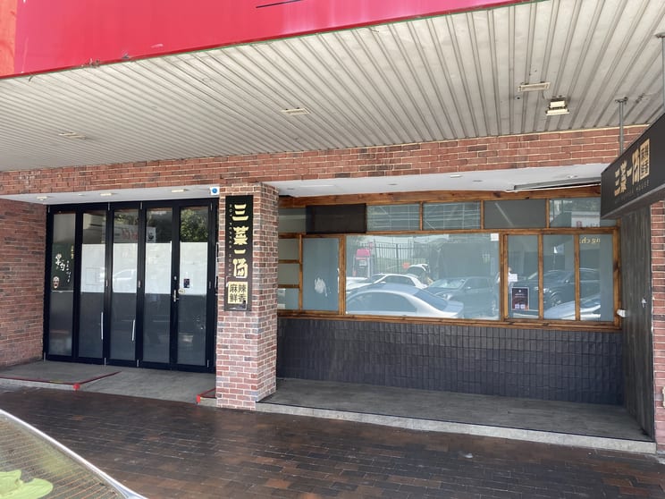 Click to view all images Shop 2/211-213 Rowe Street Eastwood NSW 2122 - Image 1