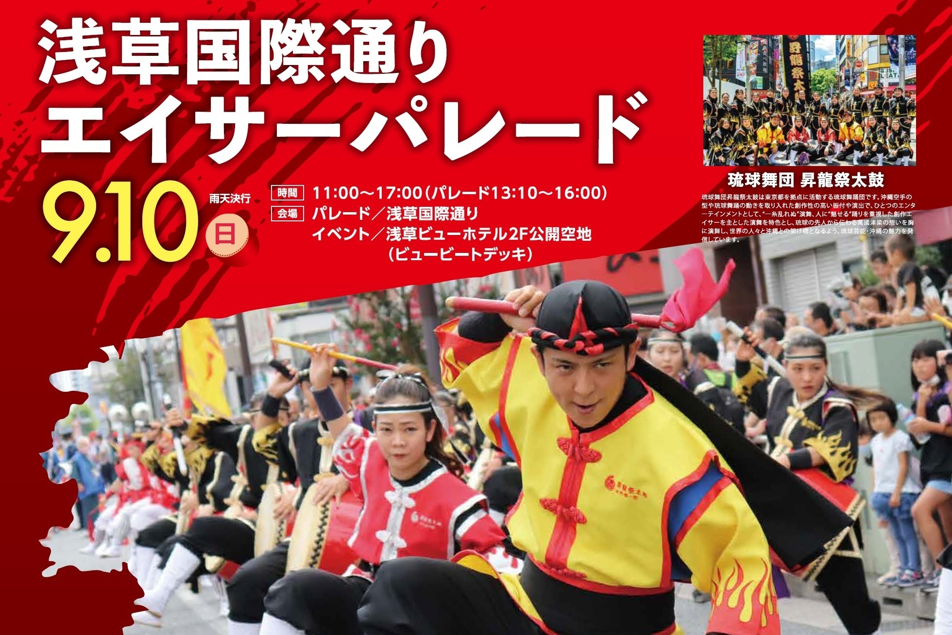 Asakusa Kokusai Street Beat Festival