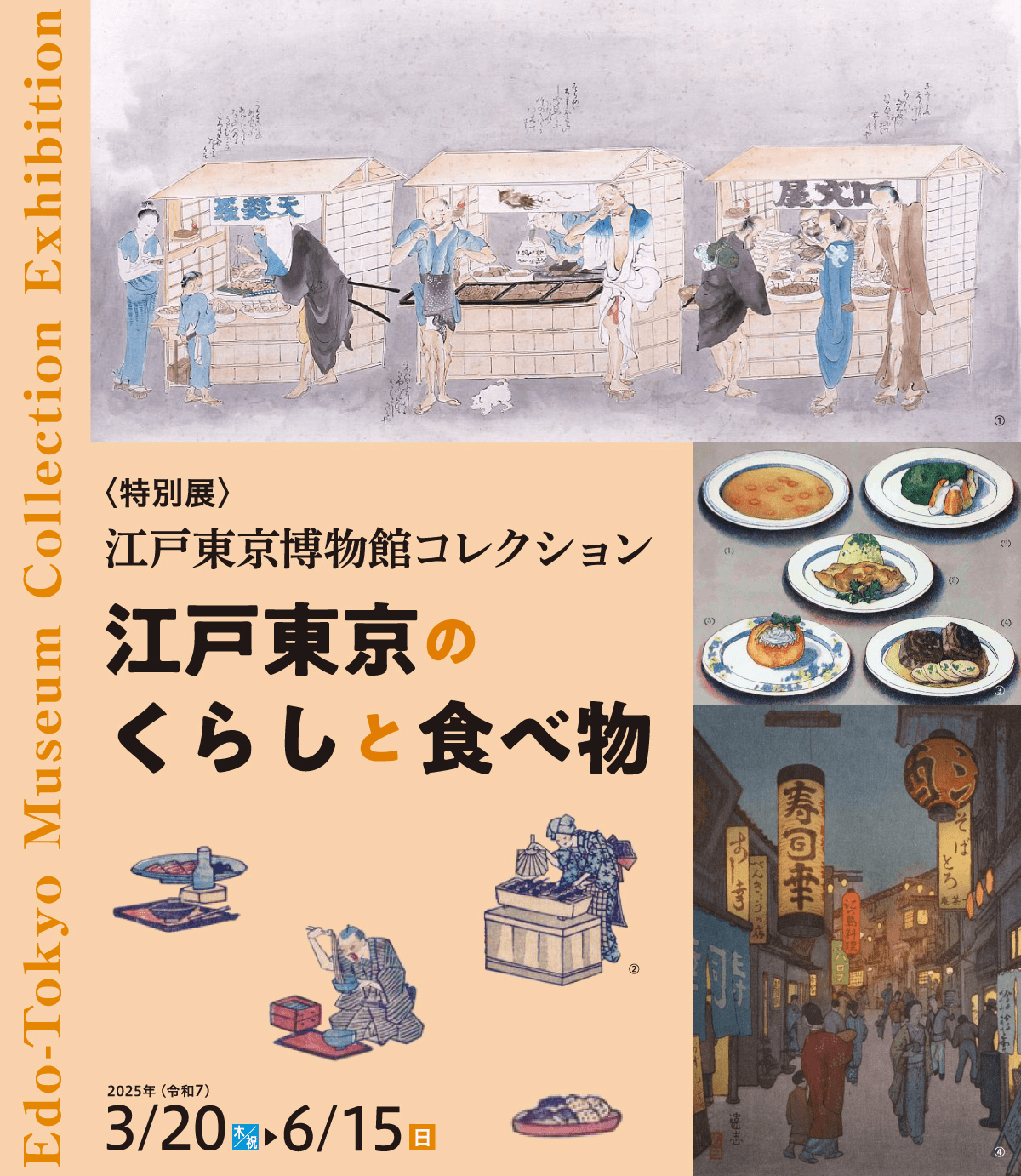 Edo-Tokyo Museum Collection - Life and Food in Edo-Tokyo