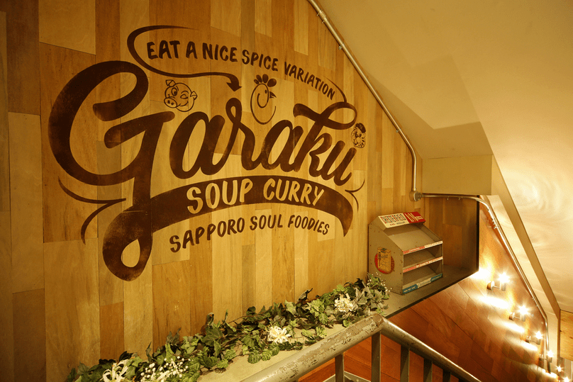 For enjoying Sapporo's Local Food "Soup Curry", Garaku(Soup Curry) is highly recommended!