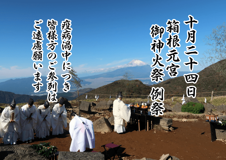 For visiting Hakone in October, the "Motomiya Reitaisai" is especially recommended!