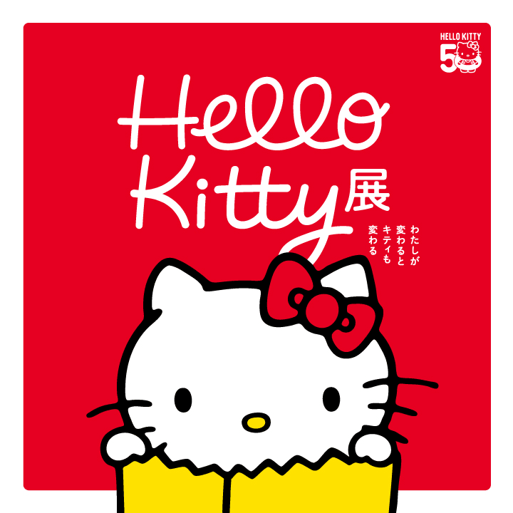 Hello Kitty Exhibition