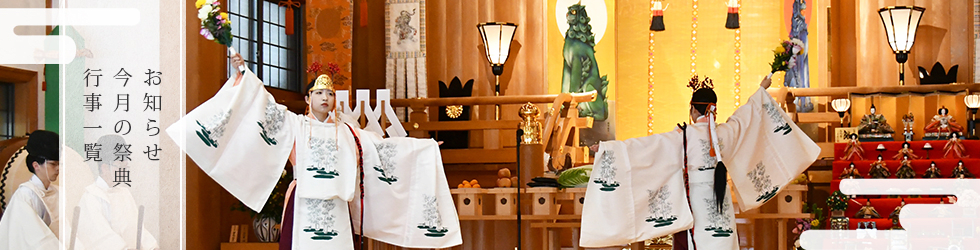 Hiroshima Gokoku Shrine - December Purification/New Year's Eve Festival