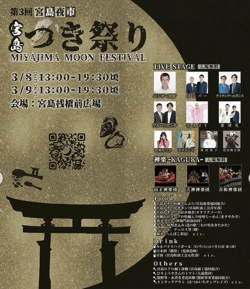 Miyajima Night Market