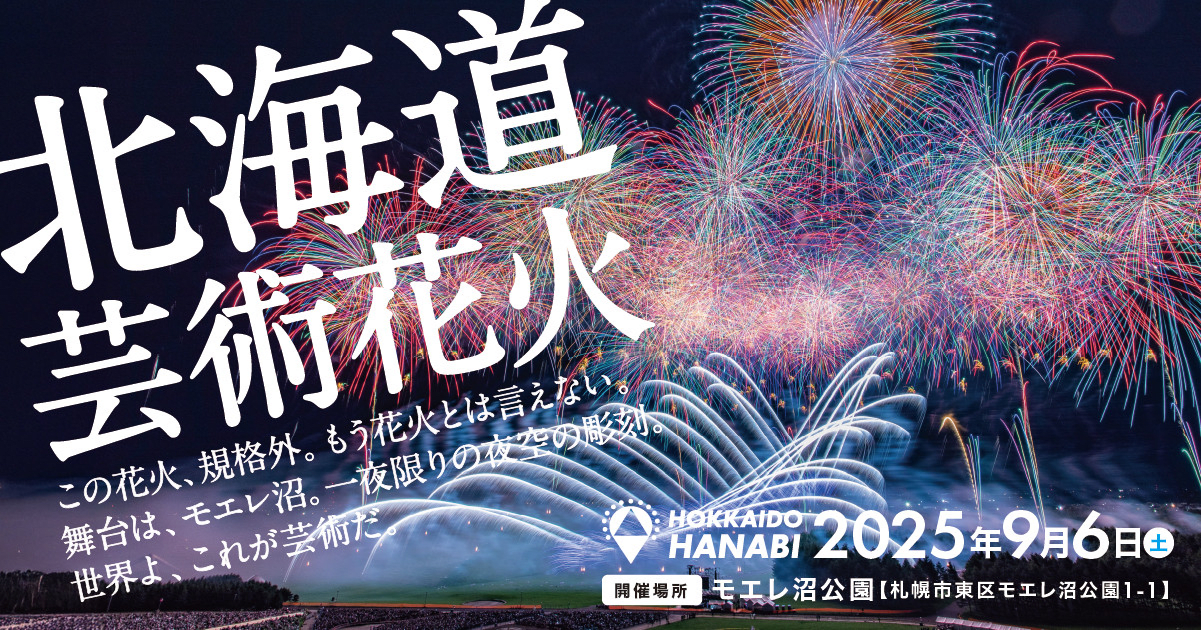 Hokkaido Artistic Fireworks