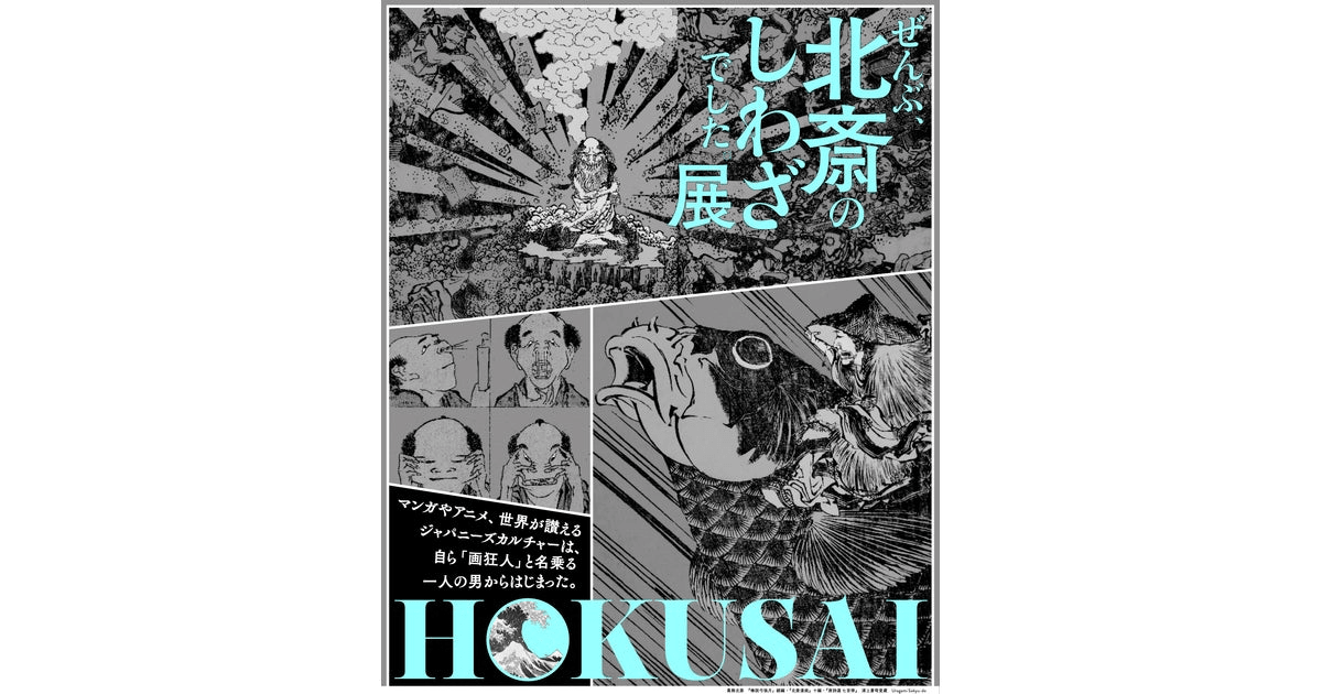 Hokusai Exhibition