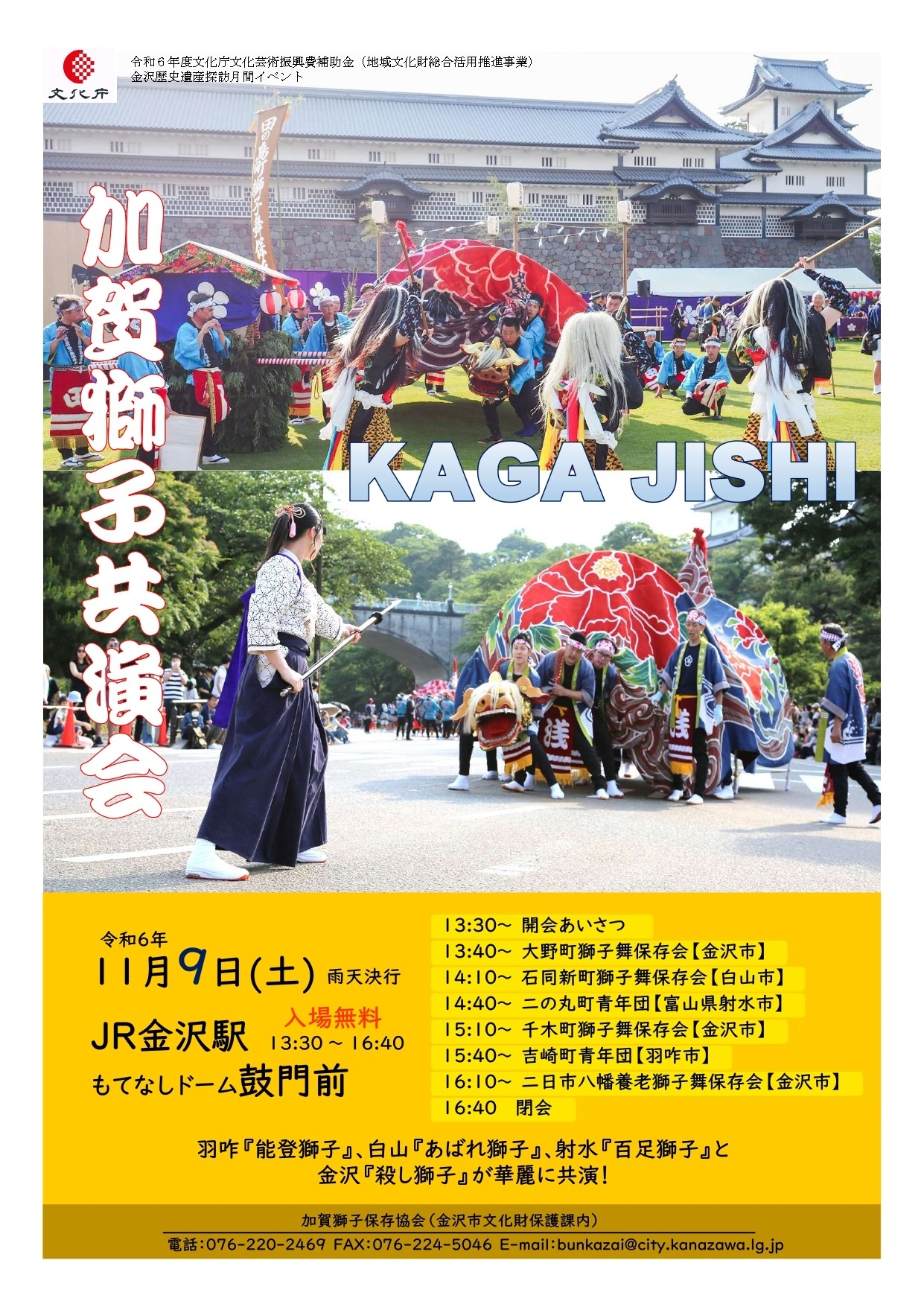 Kaga-shishi Joint Performance