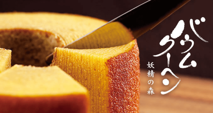 Kitakaro Baumkuchen