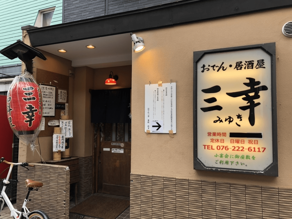 For Enjoying Exquisite Oden in Kanazawa, the Long-Established Miyuki (Oden Izakaya) Founded in 1967 is Recommended!
