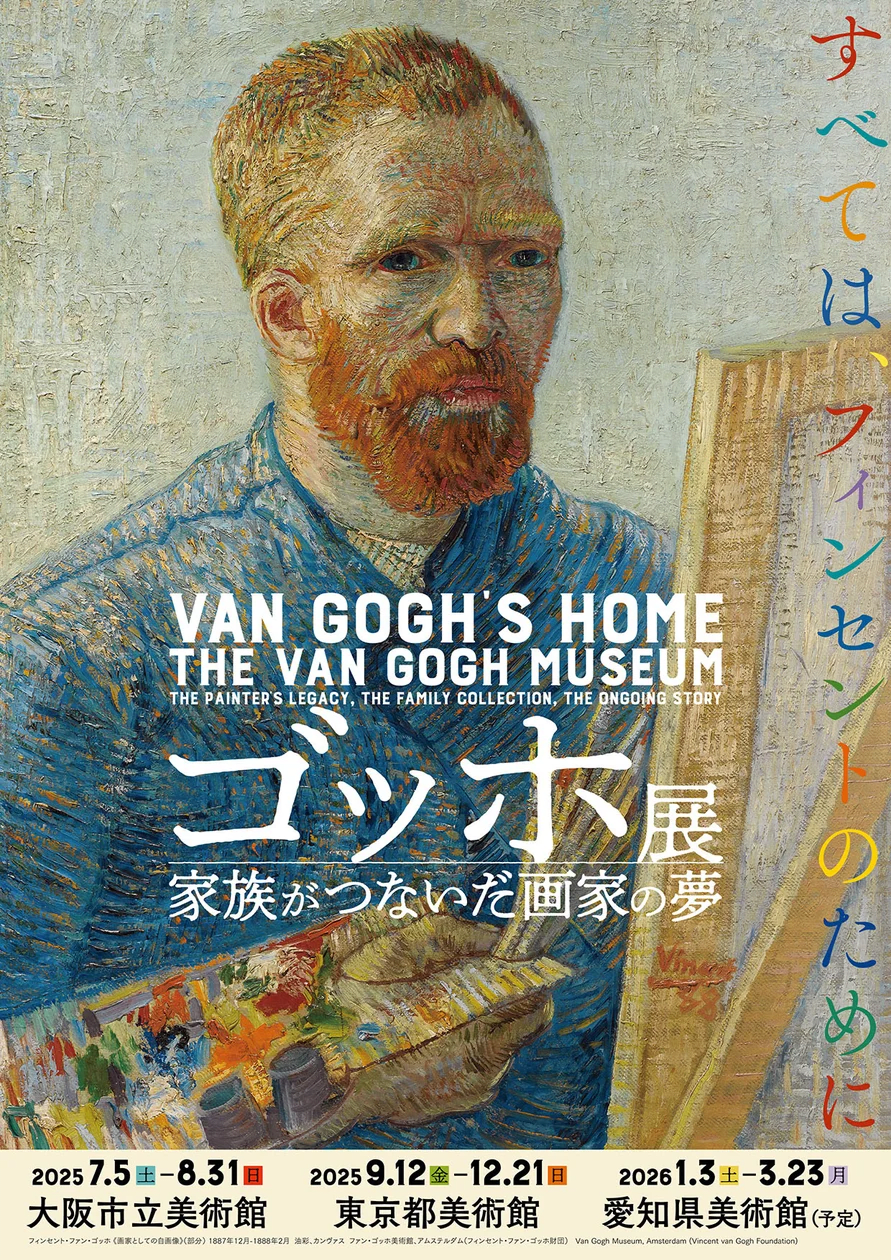 Van Gogh Exhibition: The Painter's Dream Connected by Family