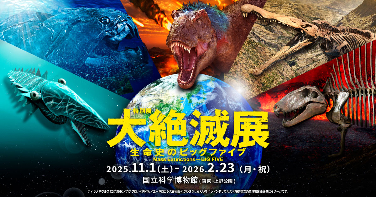 Special Exhibition "The Great Extinction Exhibition