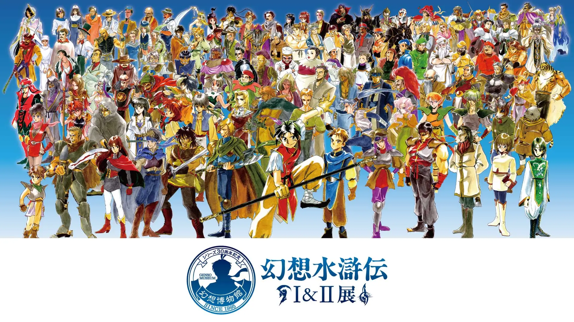 30th Anniversary Memorial Suikoden I&II Exhibition ~Fantasy Museum~
