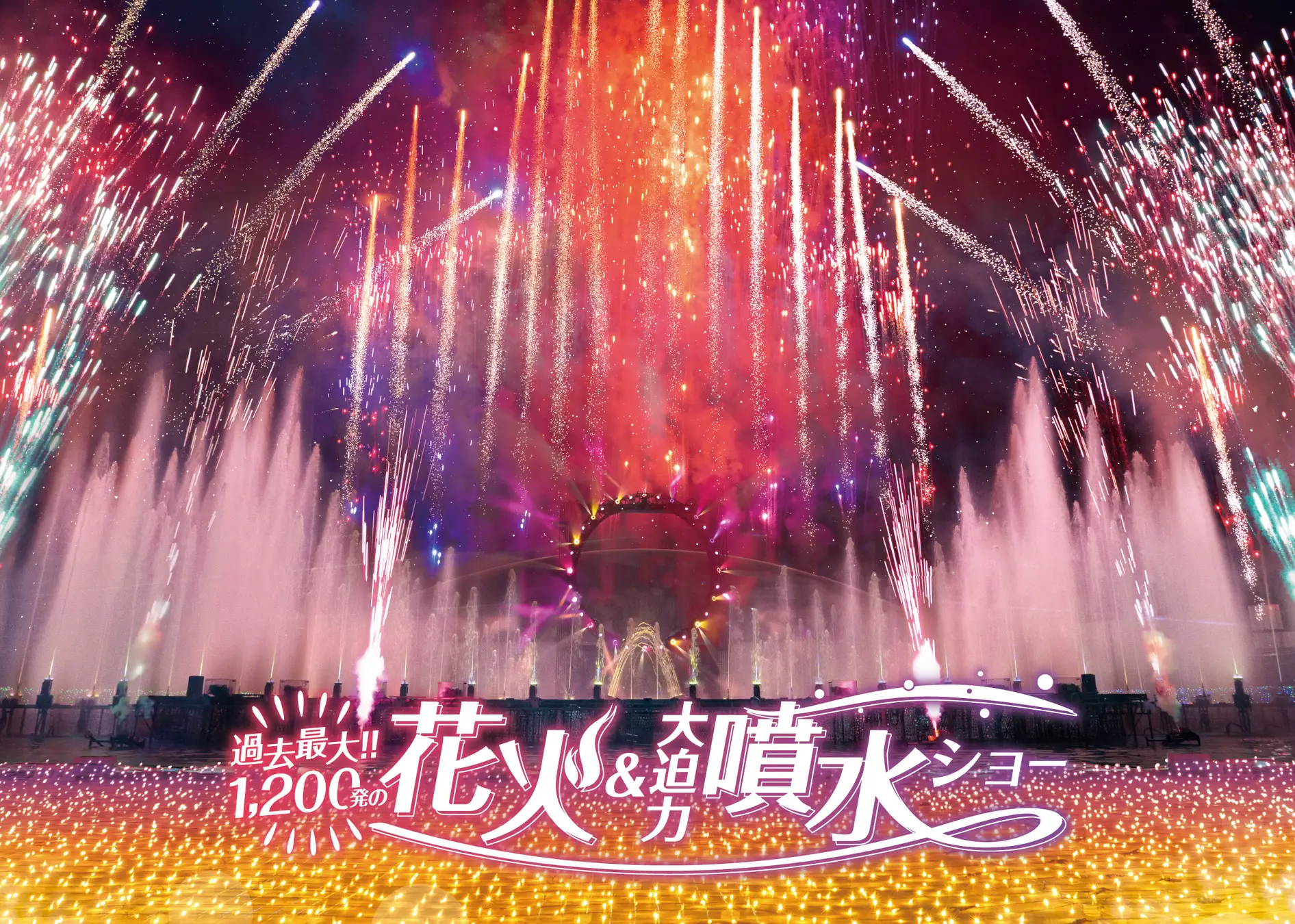 Yomiuri Land Fireworks Event