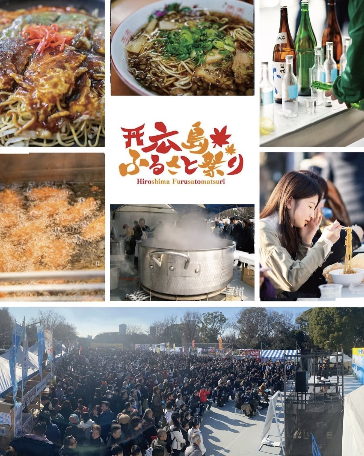 Hiroshima Furusato Festival 2026