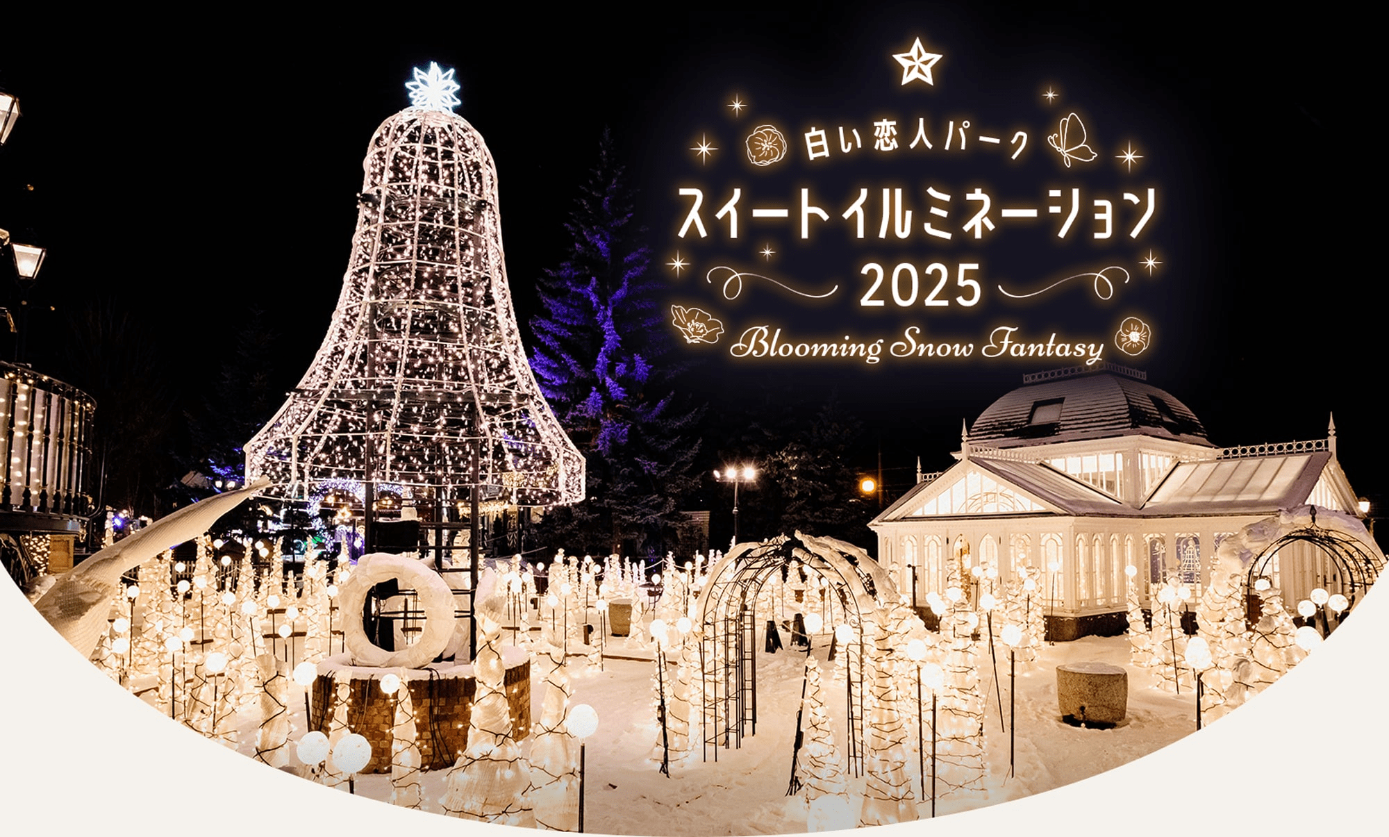 Shiroi Koibito Park Sweet Illumination 2026 (Blooming Snow Fantasy)