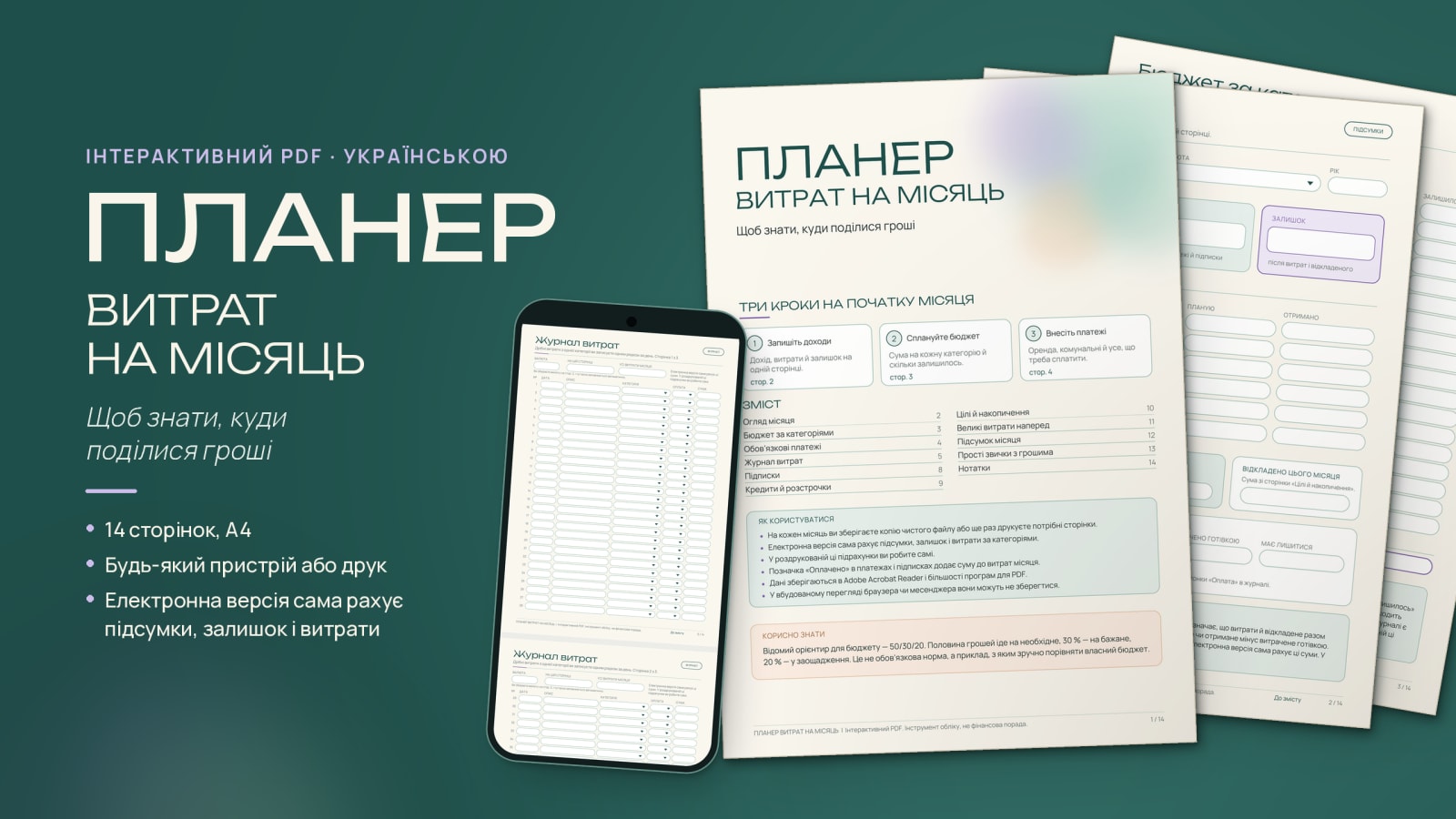 Планер витрат на місяць: обкладинка, сторінки й телефон