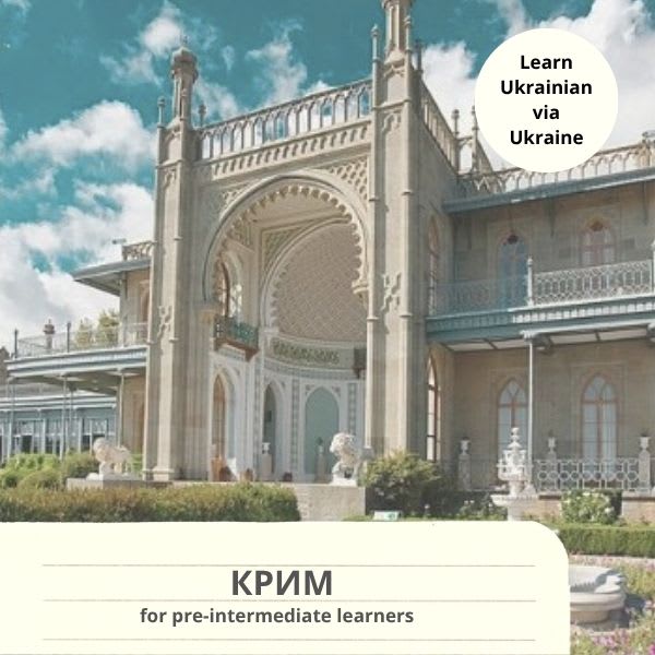 "Крим" (А1-А2)