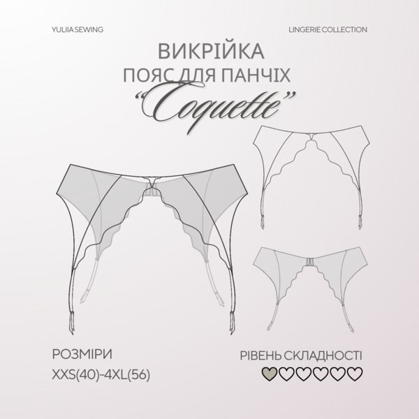 Викрійка поясу для панчіх “Coquette”