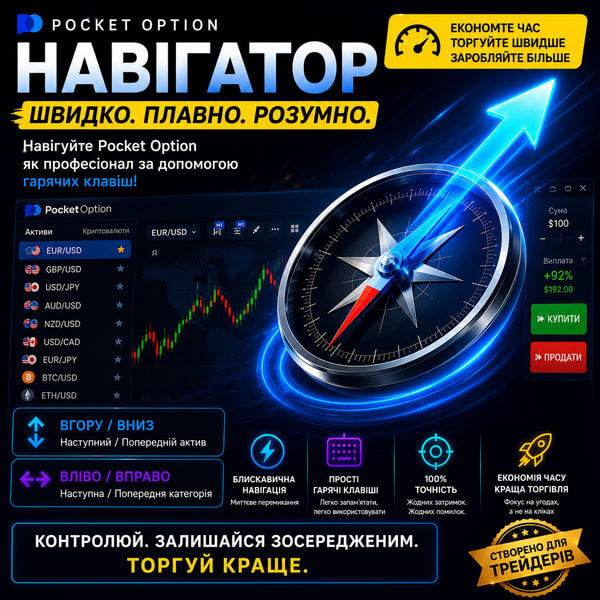Pocket Option Navigator 