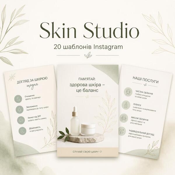 Skin Studio Social Kit — 20 шаблонів Instagram для б’юті-бізнесу (copy)