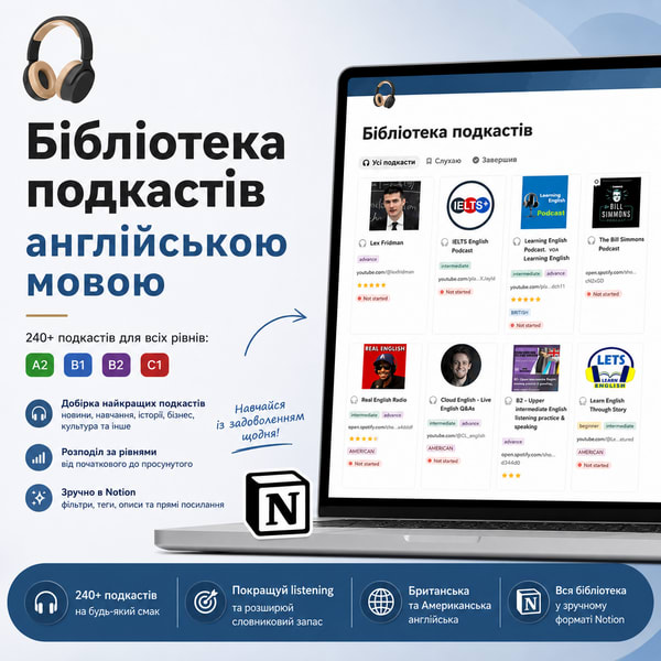 "Бібліотека подкастів" англійською мовою