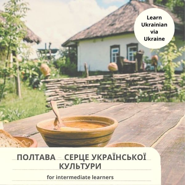 "Полтава – серце української культури" (A1-B1)