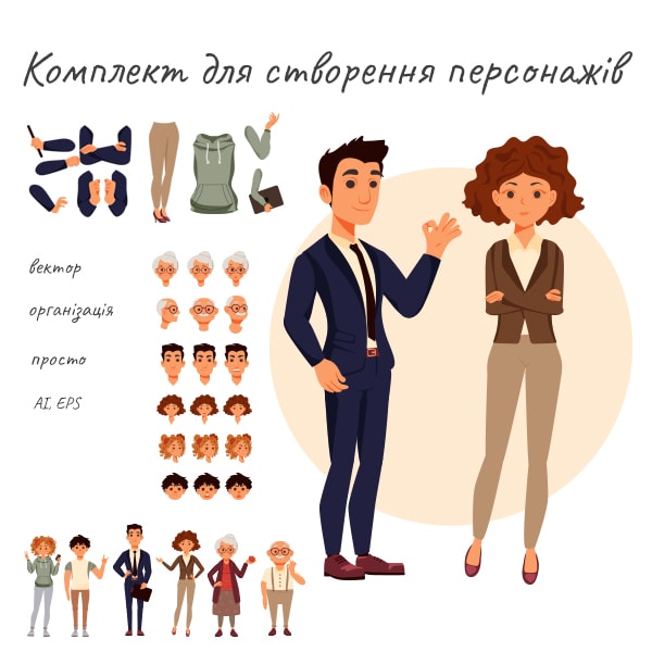 Комплект для створення персонажів