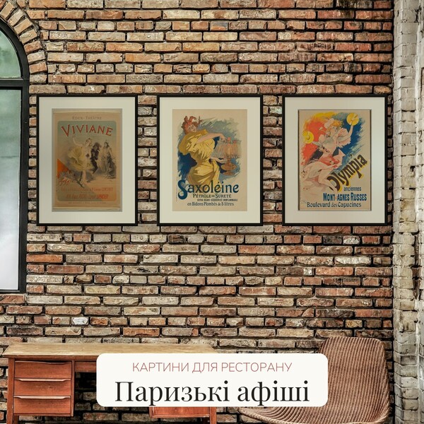 Картини для ресторану «Паризькі афіші»: 12 вінтажних постерів Тулуз-Лотрека й Шере для друку в рамку (A4–60×90)