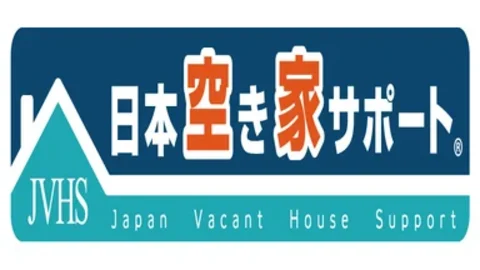 空き家管理サービス