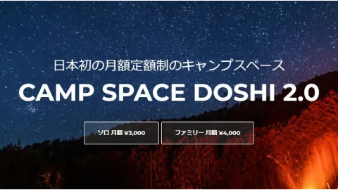 CAMP SPACE DOSHI 2.0