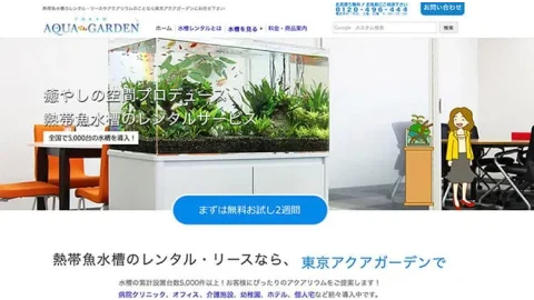 東京アクアガーデン