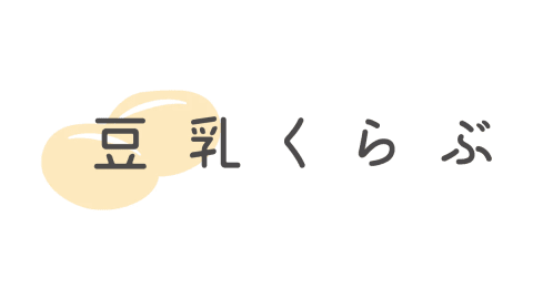豆乳くらぶ