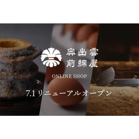 奥出雲前綿屋