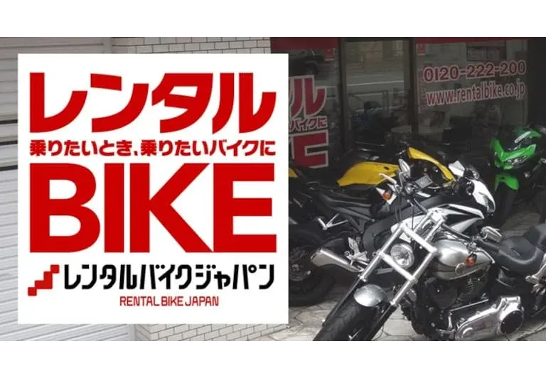 レンタルバイクジャパン