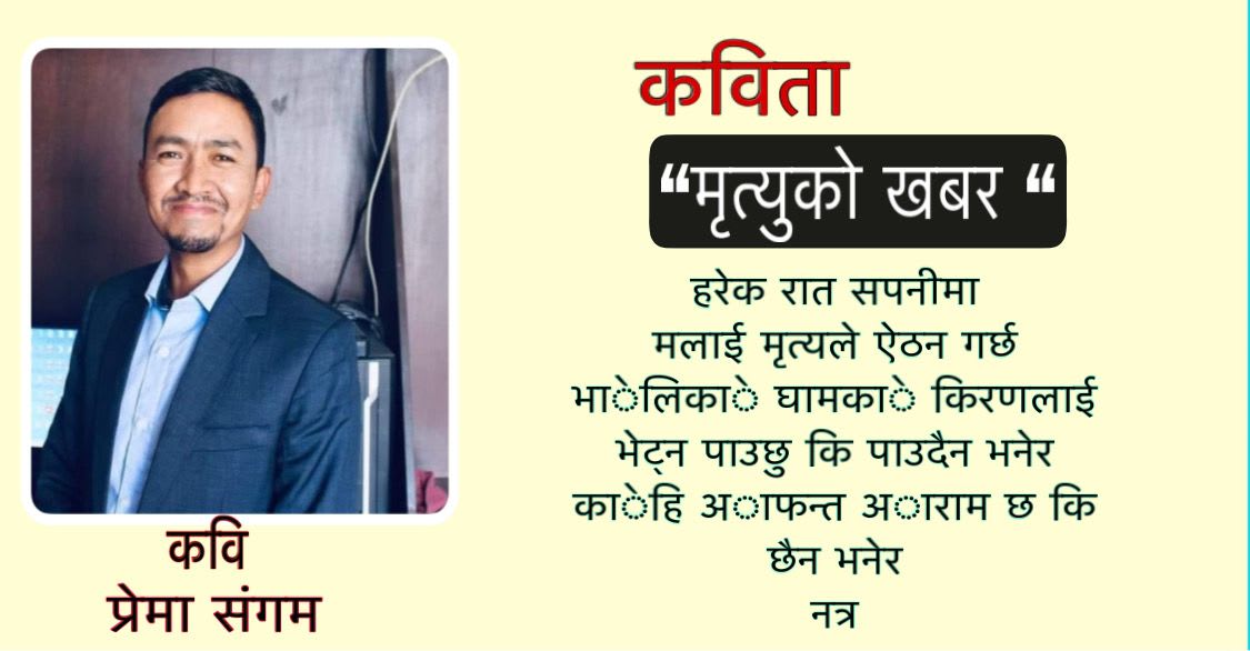 कविता -“ मृत्युको खबर ”