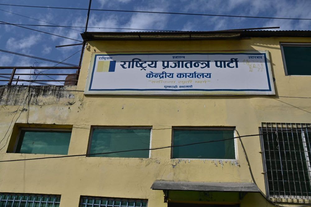 राप्रपाले बोलायो केन्द्रीय कार्यसमिति बैठक