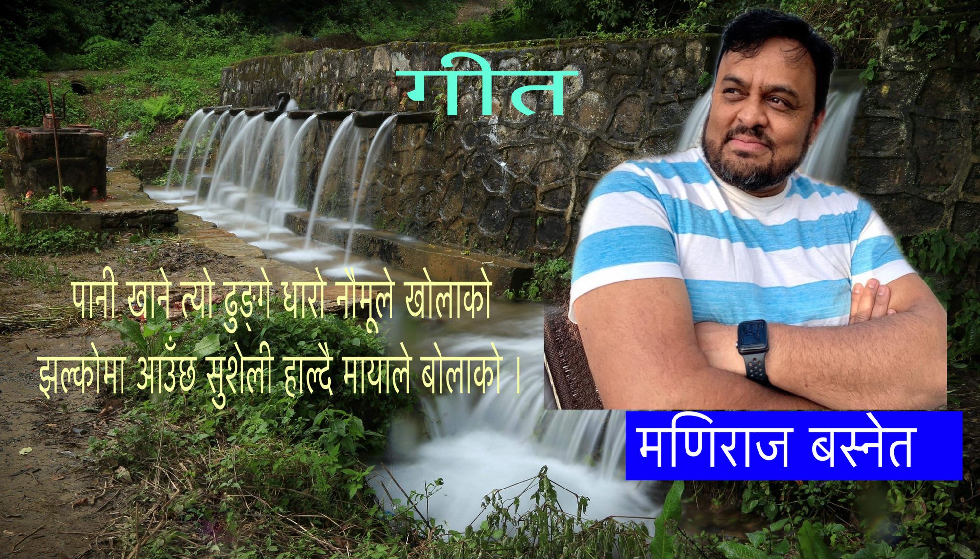 गीत