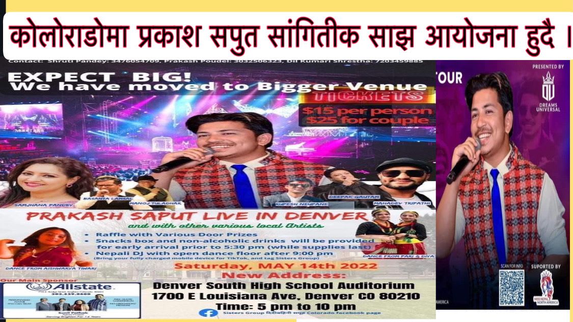 कोलोराडोमा प्रकाश सपुत सांगितीक साझ आयोजना हुदै ।