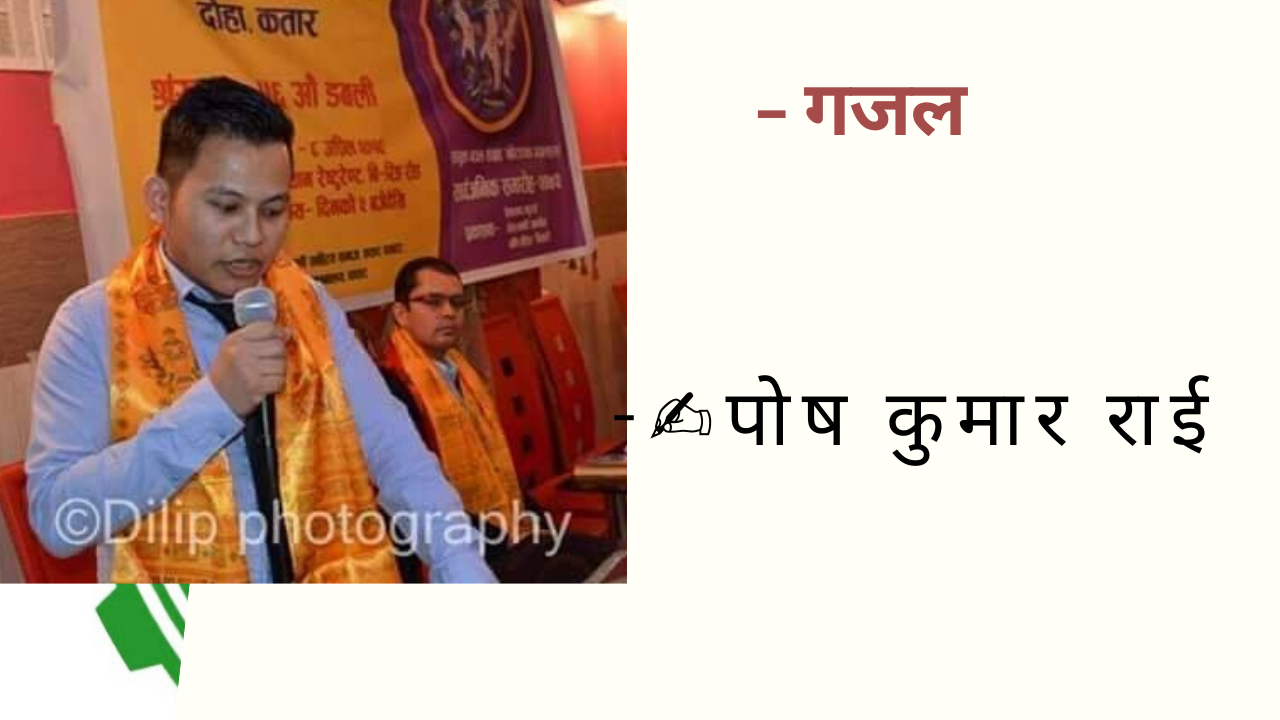 गजल -