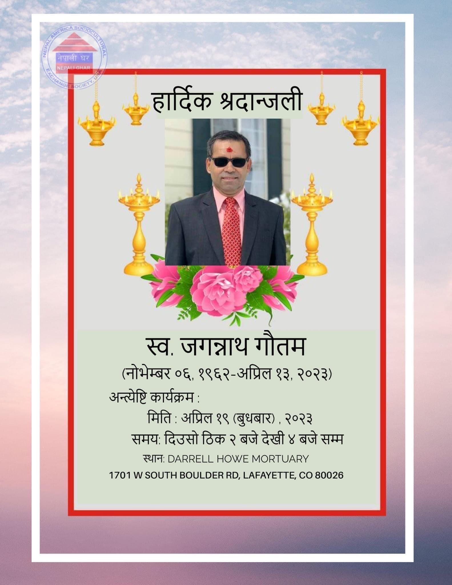अलबिदा जगन्नाथ दाई ।