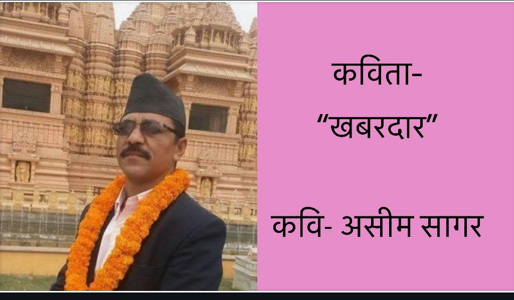 खबरदार