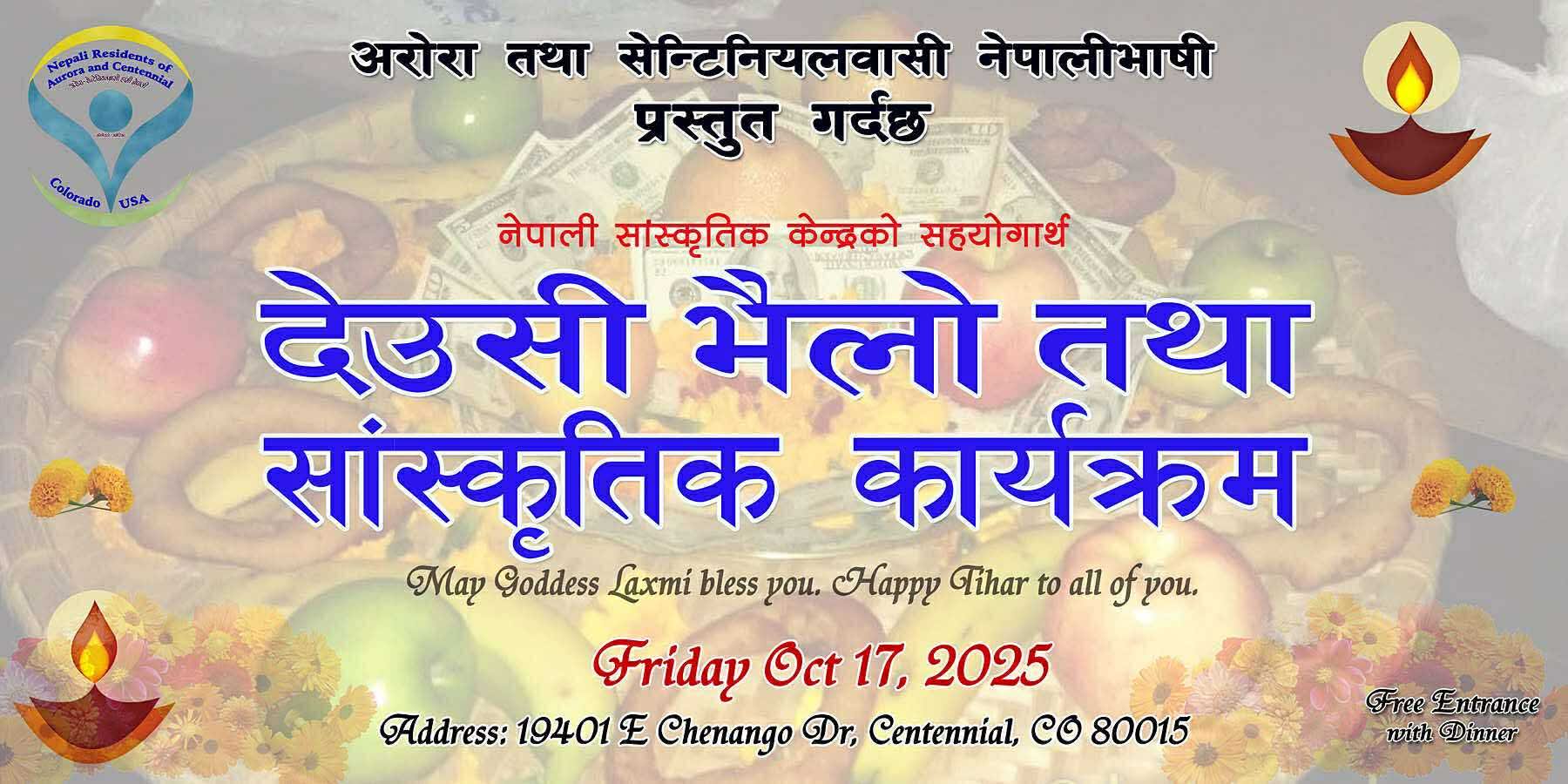 नेपाली सांस्कृतिक केन्द्रको सहयोगार्थ कोलोराडोमा देउसी भैलो कार्यक्रमको आयोजना हुदै।