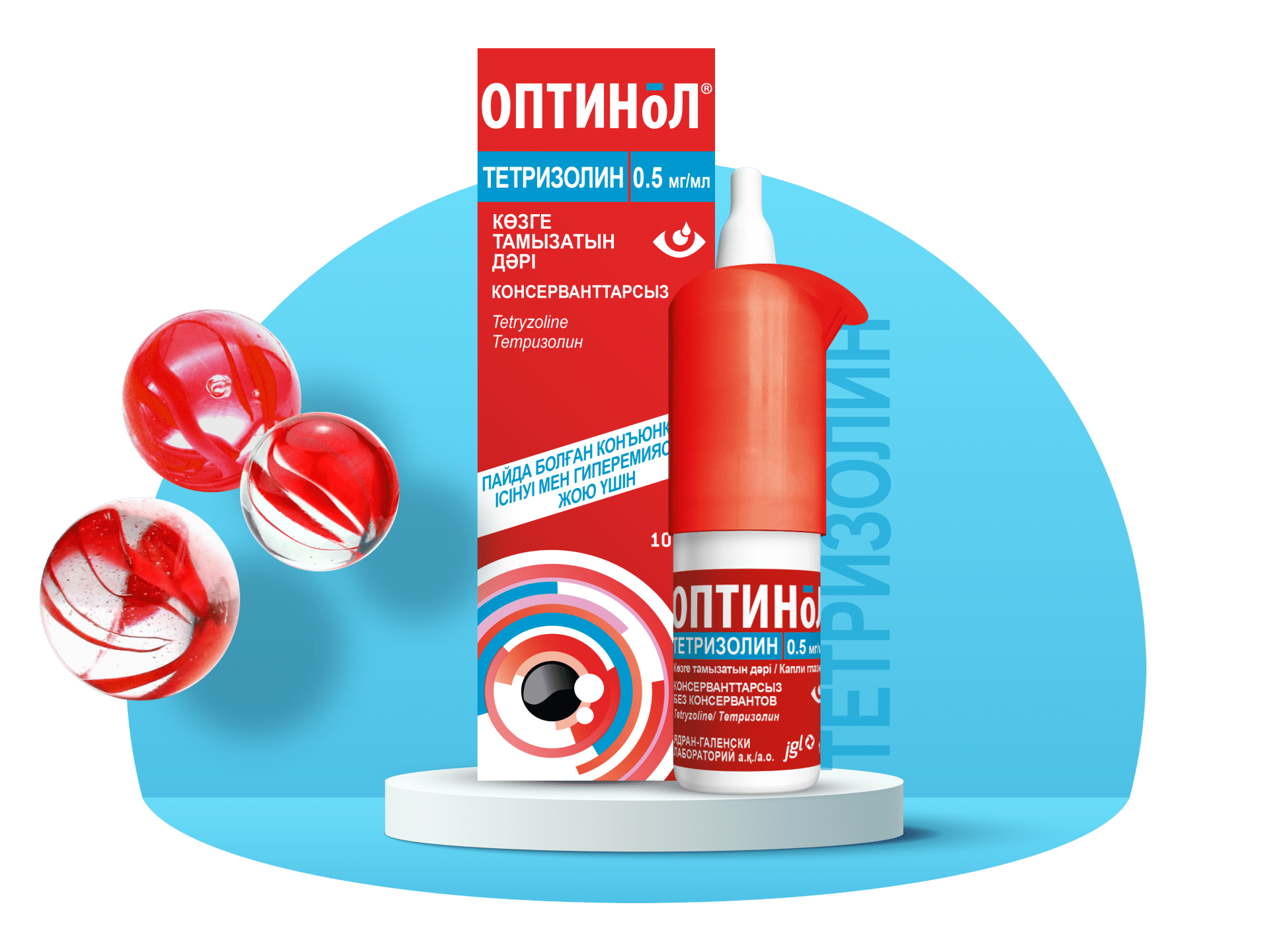 Оптинол ТЕТРИЗОЛИН көзге тамызатын10 мл