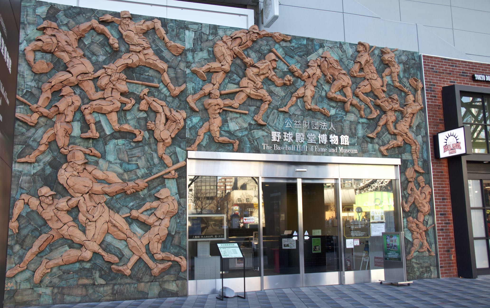 The Baseball Hall of Fame and Museum