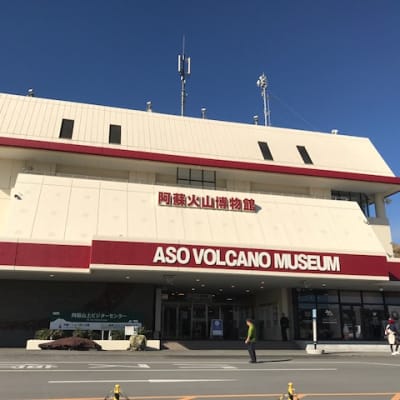 Musée du volcan Aso