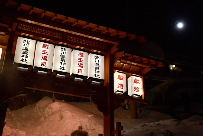Zao Onsen